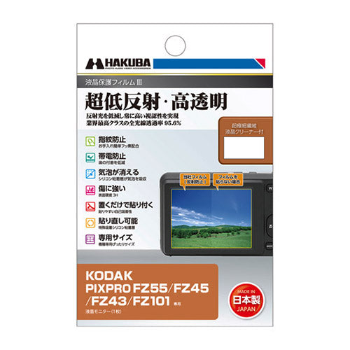 ハクバ写真産業(HAKUBA) 54.0×40.4mm 液晶保護フィルム(コダック用) DGF3-KPFZ55
