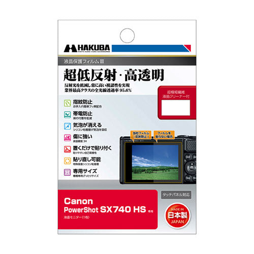 ハクバ写真産業(HAKUBA) 75.2×53.7mm 液晶保護フィルム (キヤノン用) DGF3-CASX740
