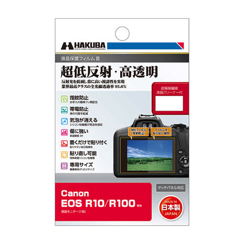 ハクバ写真産業(HAKUBA) 76.9×49.6mm 液晶保護フィルム (キヤノン用) DGF3-CAER100