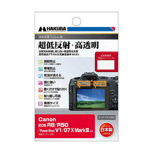 ハクバ写真産業(HAKUBA) 74.6×48.9mm 液晶保護フィルム (キヤノン用) DGF3-CAER8