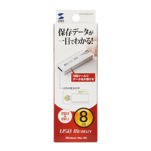 サンワサプライ 8GB USBメモリー UFD-RNS8GWN
