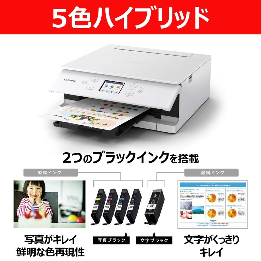 キヤノン(Canon) A5-A4 インクジェットプリンター(5色) PIXUS TS7630