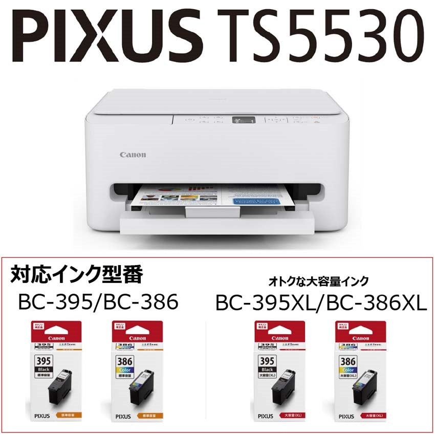 キヤノン(Canon) A5-A4 インクジェットプリンター(4色) PIXUS TS5530