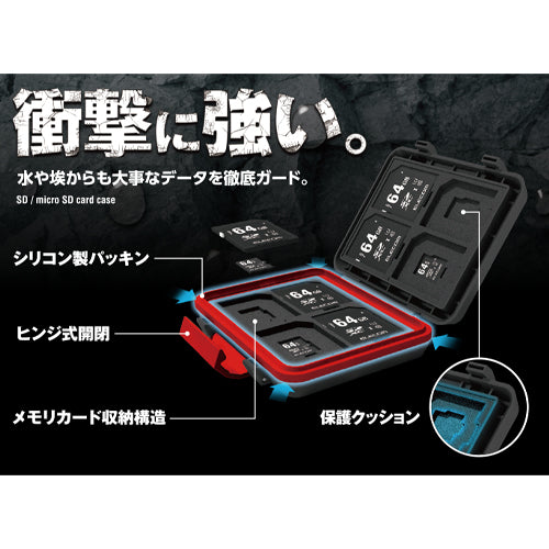 エレコム SDカードケース(耐衝撃/16枚/ブラック) CMC-SDCHD01BK