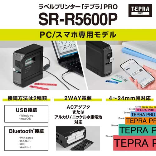 キングジム(KING JIM) 4-24mm テプラ(パソコン/スマホ用ラベルプリンター) SR-R5600P
