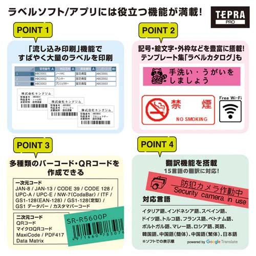 キングジム(KING JIM) 4-24mm テプラ(パソコン/スマホ用ラベルプリンター) SR-R5600P
