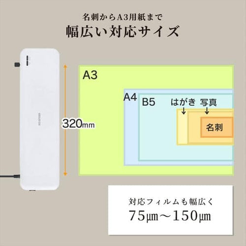 アイリスオーヤマ(IRIS OHYAMA) AC100V/1320W/A3 ラミネーター(2本ローラー) HSL-A322-W