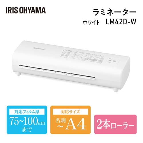 アイリスオーヤマ(IRIS OHYAMA) AC100V/500W/A4 ラミネーター LM42D-W