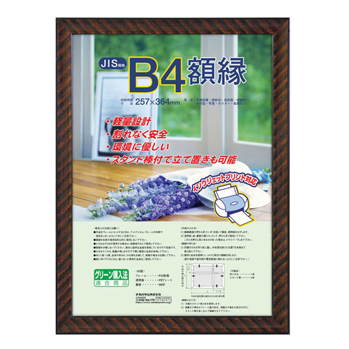 ナカバヤシ 407x300mm/ B4判 賞状額(樹脂製) フ-KWP-16
