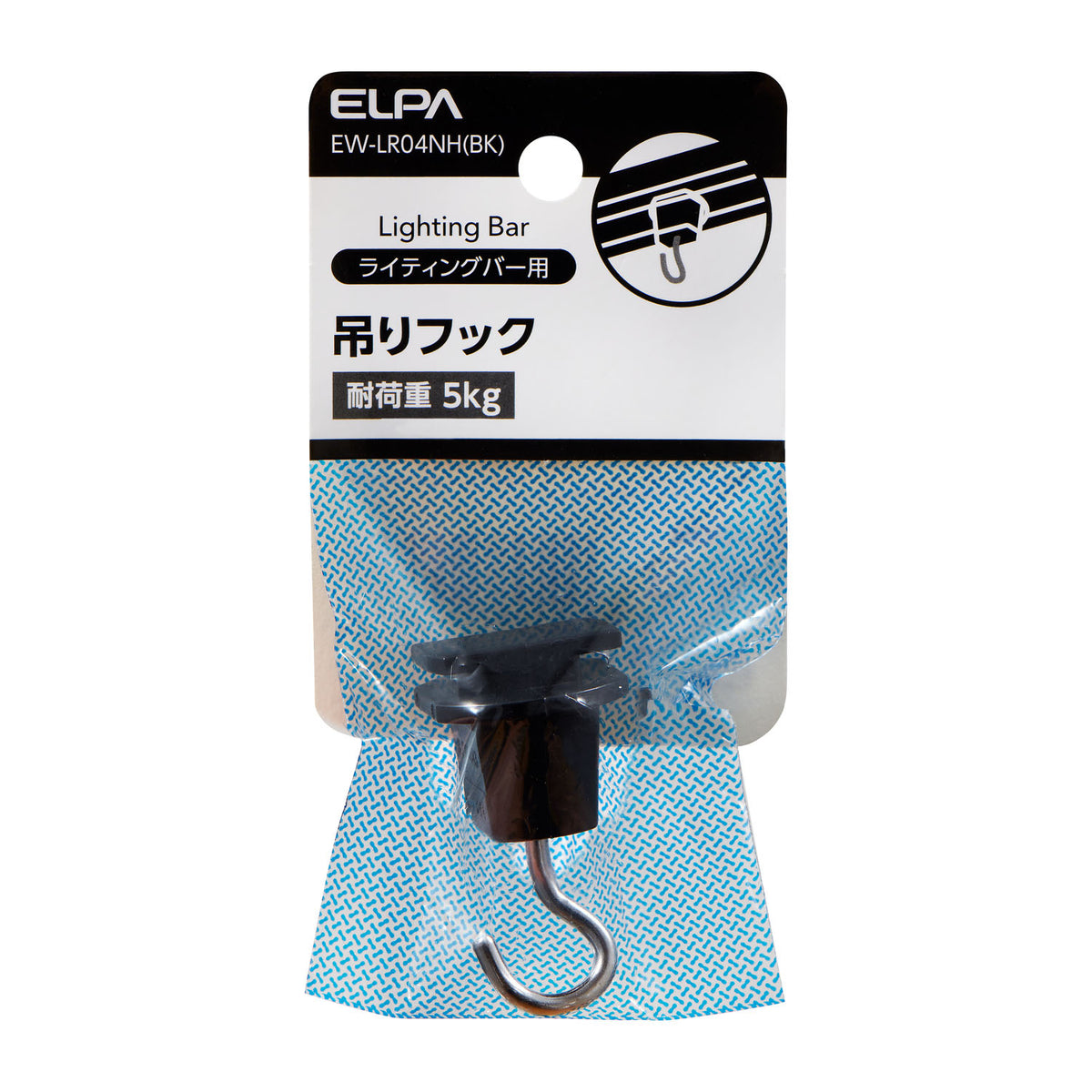 朝日電器 5kg ライティングバー用吊りフック(黒) EW-LR04NH(BK)