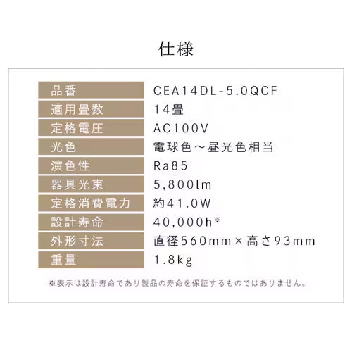 アイリスオーヤマ(IRIS OHYAMA) φ560x93mm シーリングライト(14畳用) CEA14DL-5.0QCF