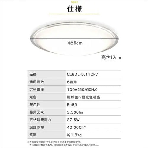 アイリスオーヤマ(IRIS OHYAMA) φ580x120mm LEDシーリングライト(音声操作/6畳用) CL6DL-5.11CFV