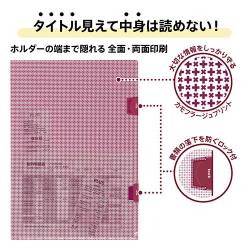 プラス(PLUS) A4/310x220mm セキュリティホルダー(ロック付/レッド/5枚) 89-456