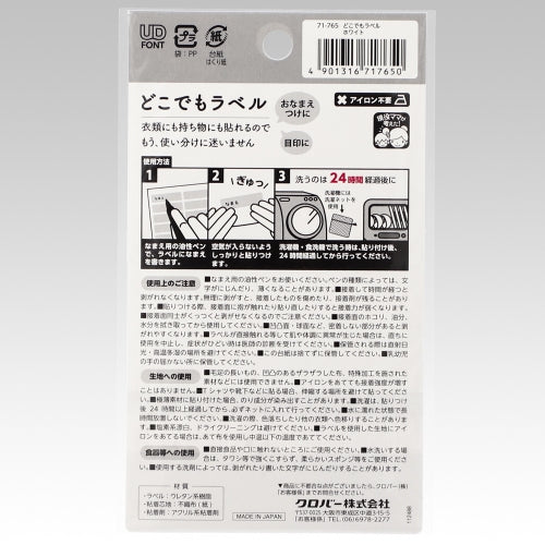 クロバー(Clover) 30x 8mm ネームラベル(ホワイト/16片) 71-765