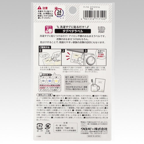 クロバー(Clover) 20x12mm ネームラベル(生成/21片) 71-710