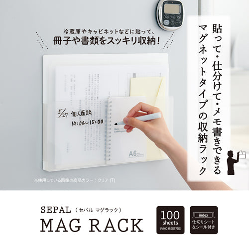 セキセイ(sedia) 332x 24x245mm 収納ボックス(マグネット付/クリア) SEL-2820-90