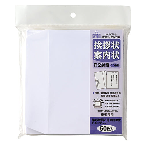 ESCO(エスコ) 挨拶状(洋2封筒/50枚) EA762GC-502