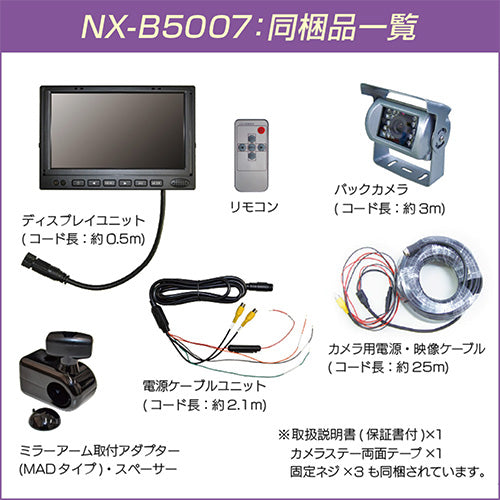 F.R.C. 【7V型】 バックカメラモニターセット(BOXボディ用) NX-B5007