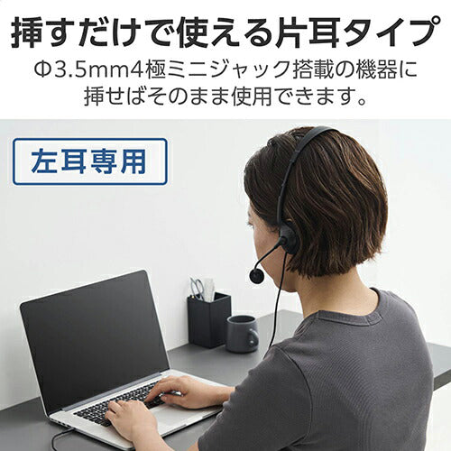 エレコム 1.8m/4極 ミニプラグヘッドセット(ミュートスイッチ/左耳用 HS-HP14MTBK