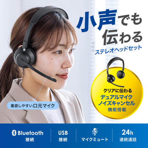 サンワサプライ Bluetoothヘッドセット(クレードル付/両耳/デュアルマイク MM-BTSH70BK
