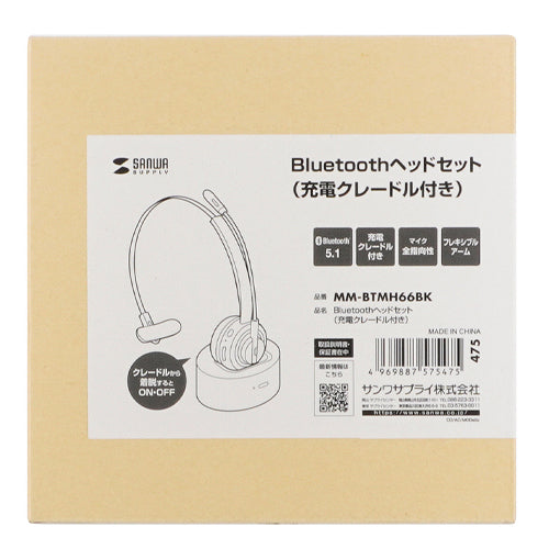 サンワサプライ ヘッドセット(ワイヤレス/クレードル付) MM-BTMH66BK