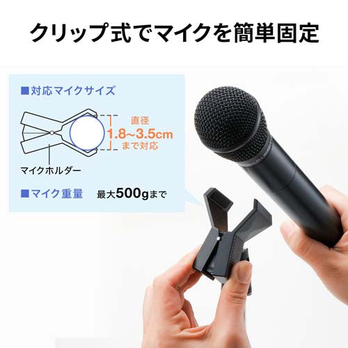 サンワサプライ 250~ 400mm 卓上型マイクスタンド MM-SPST2N2