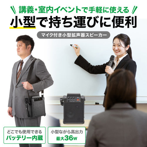 サンワサプライ ワイヤレスマイク付き拡声器スピーカー(充電式 MM-SPAMP17
