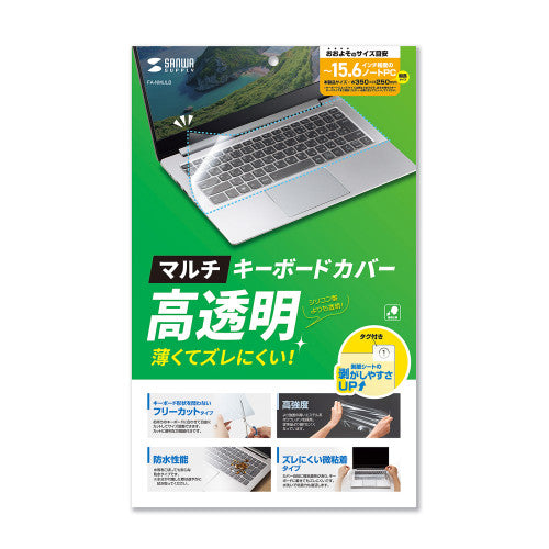 サンワサプライ 350x250mm マルチカバー(シート型) FA-NMUL8