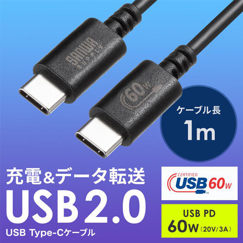 サンワサプライ 1.0m USBケーブル(C-C/2.0/PD対応) KU-CCP6010BK
