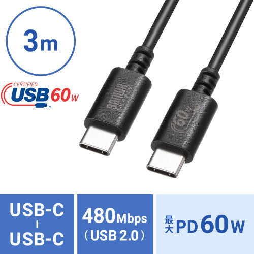 サンワサプライ 3.0m USBケーブル(C-C/2.0/PD対応) KU-CCP6030BK