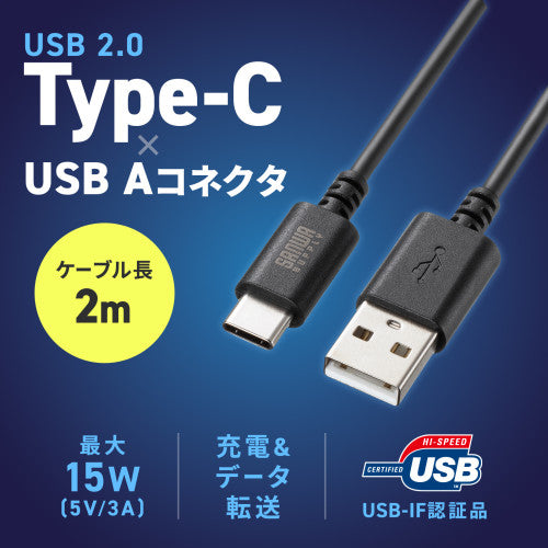 サンワサプライ 2.0m USBケーブル(C-A/2.0対応) KU-CA20BK