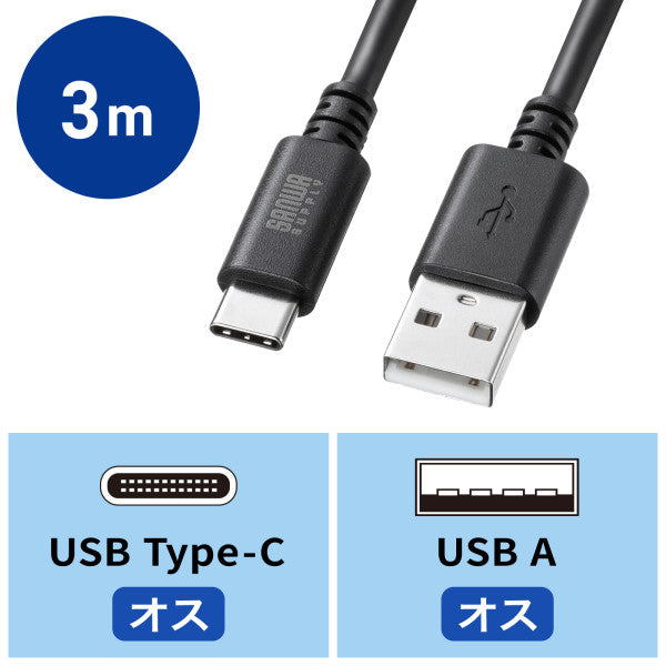サンワサプライ 3.0m USBケーブル(C-A/2.0対応) KU-CA30BK
