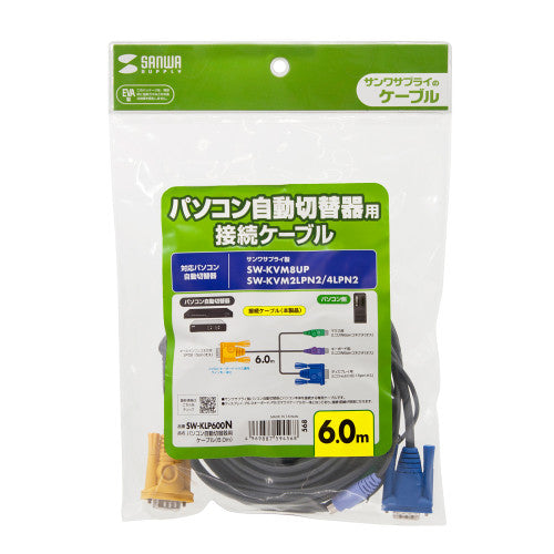 サンワサプライ 6.0m パソコン自動切替器用ケーブル SW-KLP600N