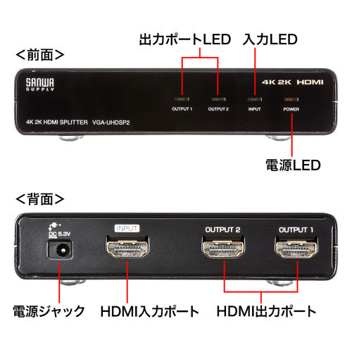 サンワサプライ 4K/60Hz対応HDMI分配器(2分配) VGA-UHDSP2
