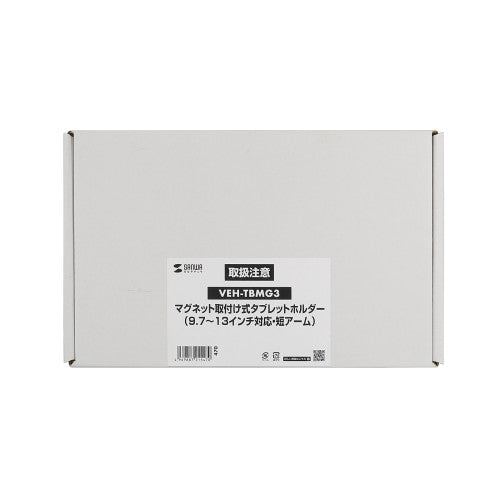 サンワサプライ 300x143x210mm タブレットホルダー(マグネット式) VEH-TBMG3