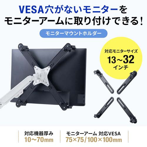 サンワサプライ モニターホルダー (VESA 75x75、100x100対応) CR-LAVESADP1