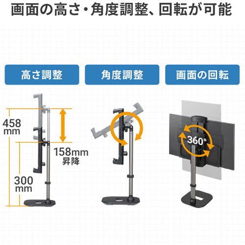 サンワサプライ 150x150x458mm モニタータブレットスタンド(伸縮式) PDA-STN83BK