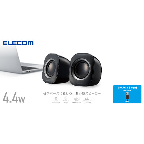 エレコム 72x74x82mm スピーカー(ブラック) MS-P08USB3BK