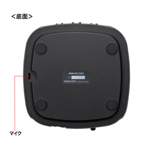 サンワサプライ 会議用スピーカ-フォン(連結型) MM-MC35N