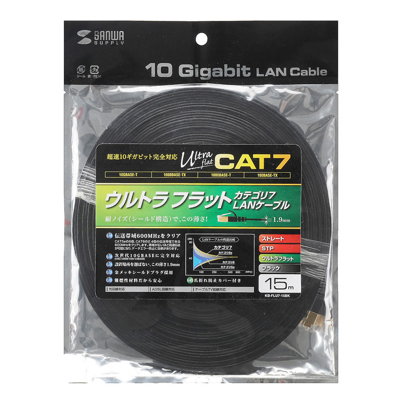 サンワサプライ 15 m フラットLANケーブル(CAT7/ブラック) KB-FLU7-15BK