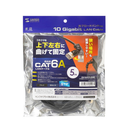 サンワサプライ 5.0m LANケーブル(CAT6A/4方向固定式) KB-T6ASYL-05BK