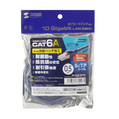 サンワサプライ 0.5m LANケーブル(CAT6A/ScTP半田加工式) KB-HS6A-005NV