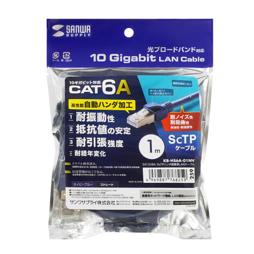 サンワサプライ 1.0m LANケーブル(CAT6A/ScTP半田加工式) KB-HS6A-01NV