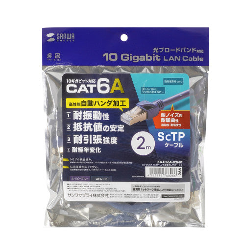 サンワサプライ 2.0m LANケーブル(CAT6A/ScTP半田加工式) KB-HS6A-02NV