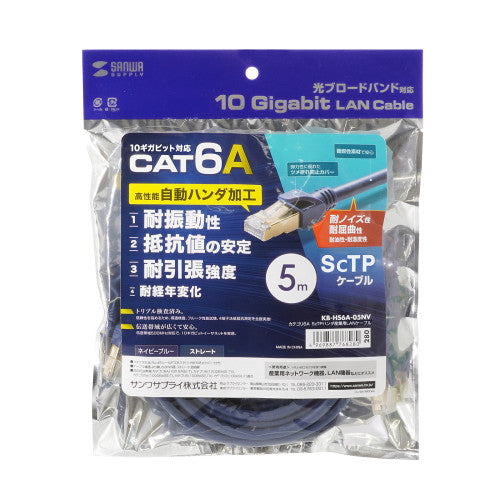 サンワサプライ 5.0m LANケーブル(CAT6A/ScTP半田加工式) KB-HS6A-05NV