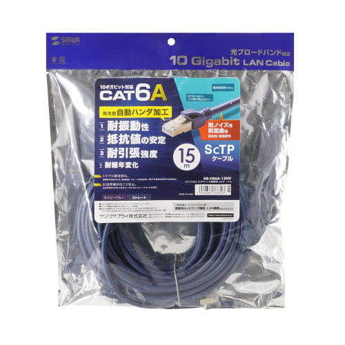 サンワサプライ 15.0m LANケーブル(CAT6A/ScTP半田加工式 KB-HS6A-15NV