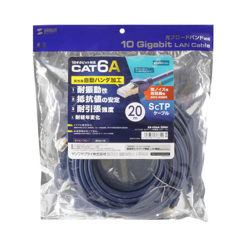 サンワサプライ 20.0m LANケーブル(CAT6A/ScTP半田加工式 KB-HS6A-20NV
