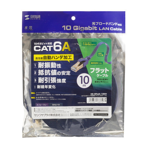 サンワサプライ 10.0m フラットLANケーブル(CAT6A・半田式)[ネイビ- KB-HFL6A-10NV