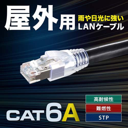 サンワサプライ 50m 屋外用LANケーブル(Cat6A対応) KB-T6AAD-50BK