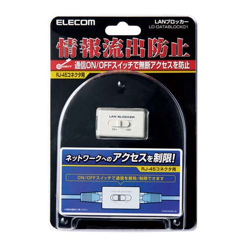 エレコム LANケーブル中継アダプタ-(CAT6準拠/遮断機能付) LD-DATABLOCK01